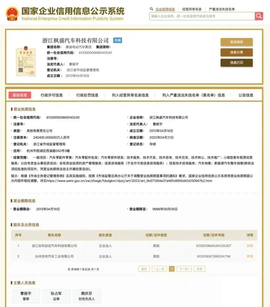 極越汽車更名！新增吉利為股東?