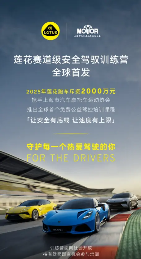 蓮花汽車上海車展宣布免費公益駕培與底盤開源