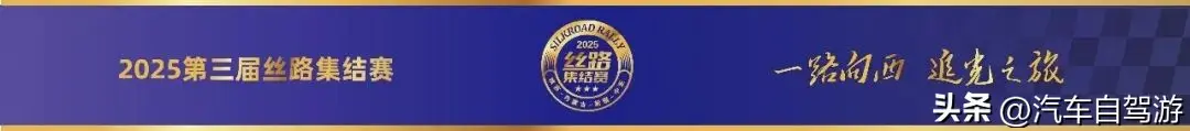 2025第三屆絲路集結(jié)賽趕赴千里體驗(yàn)“渡·陰山”昭君出塞路