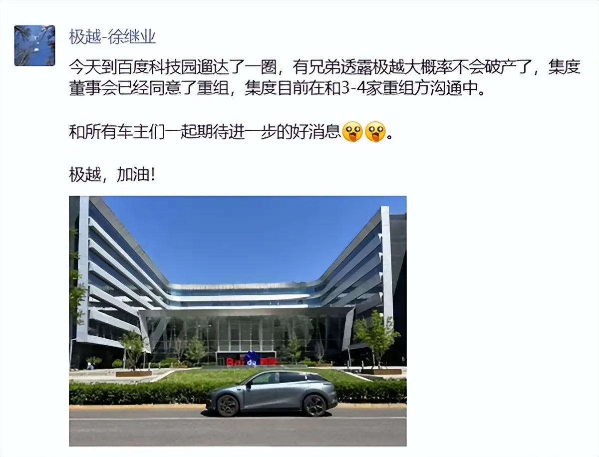 前極越汽車公關總監(jiān):集度董事會已同意重組