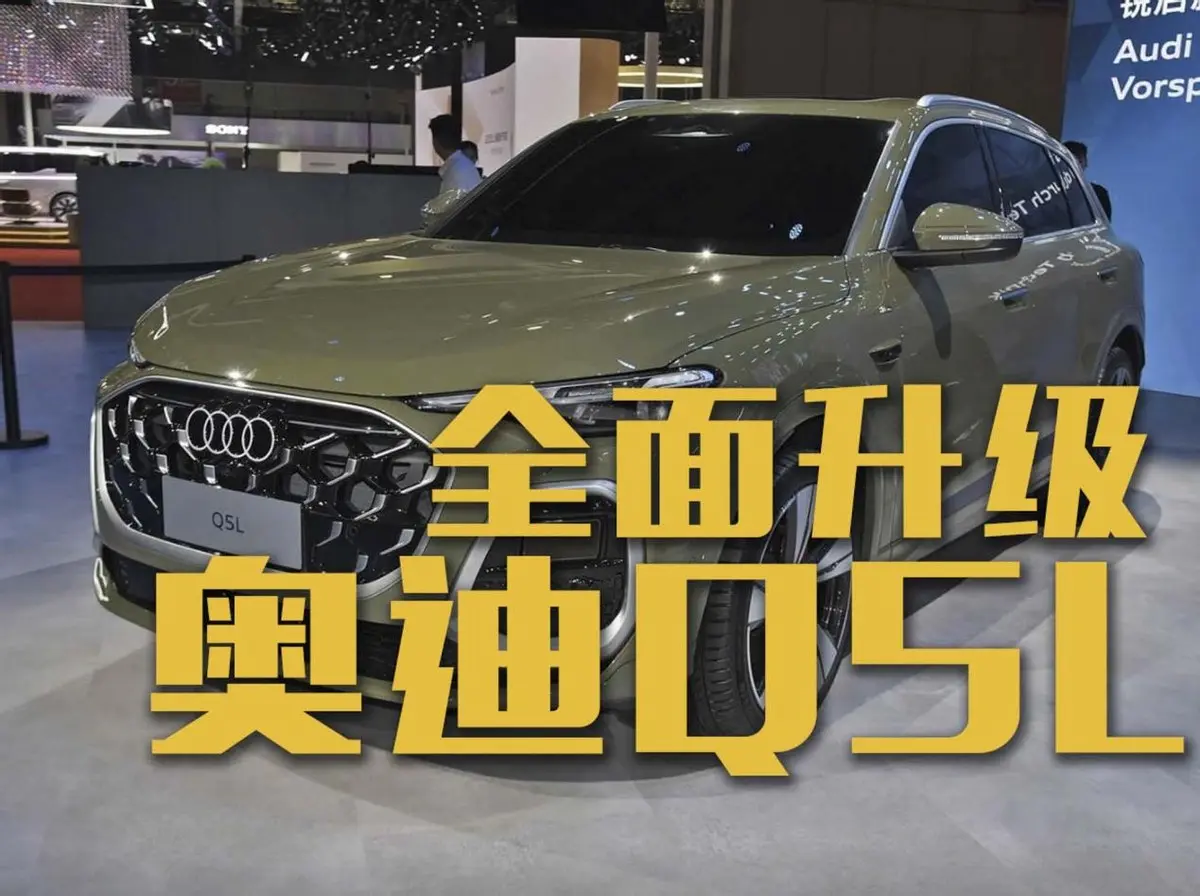 全新一代奧迪Q5L發布,還會是最有人氣的中型SUV?