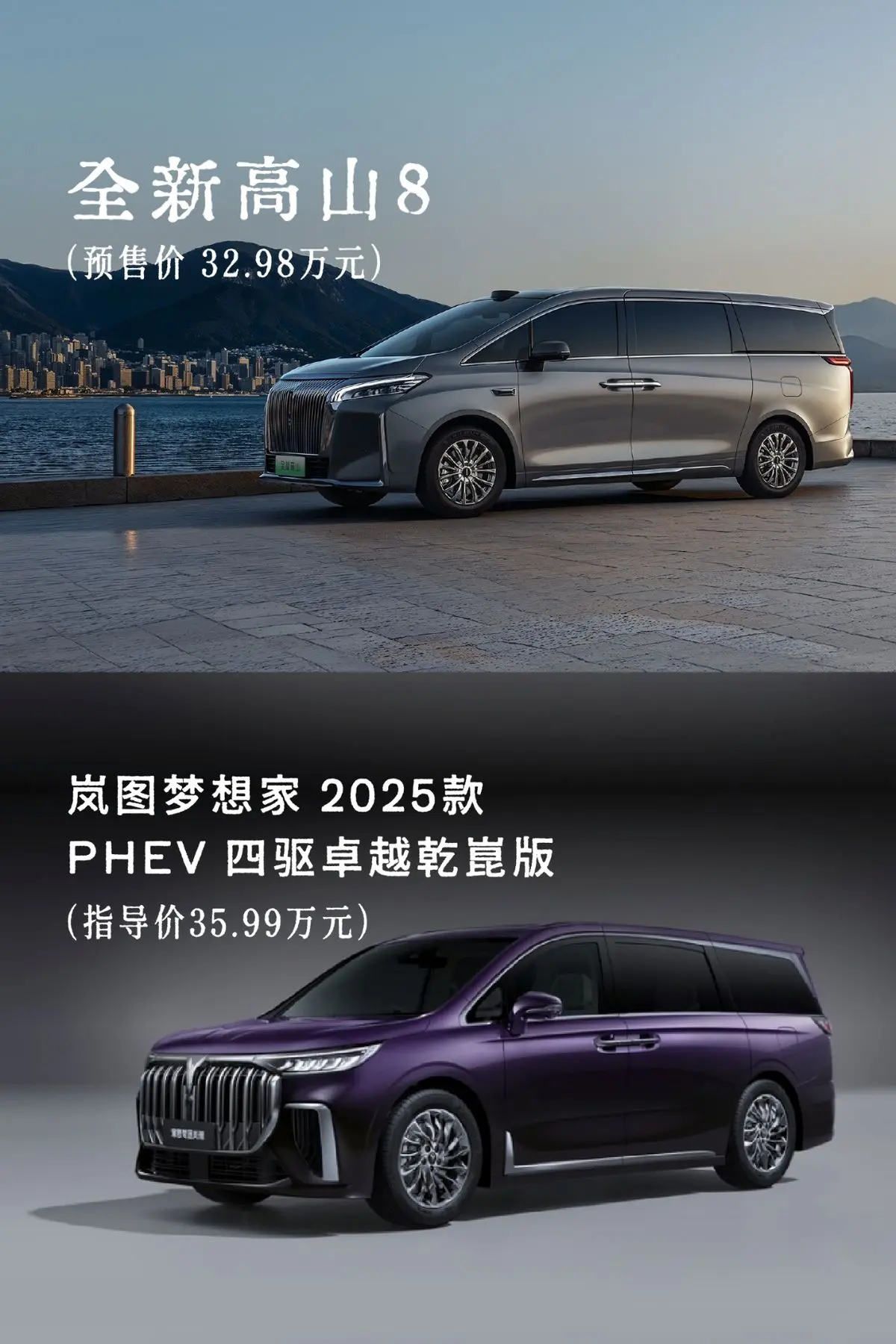 魏牌高山VS岚图梦想家，都是2025款，谁能闭眼冲？