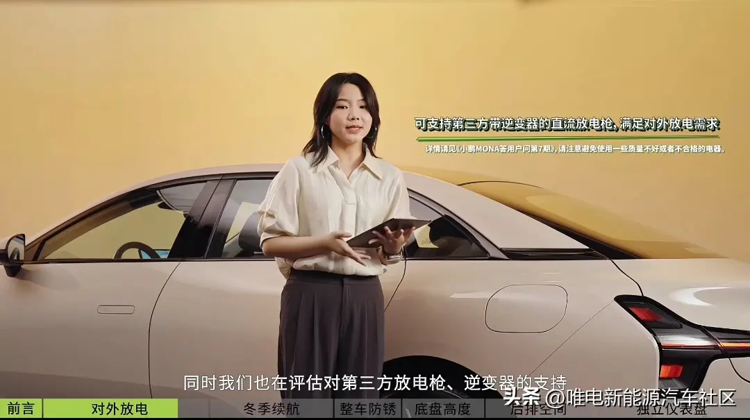 小鵬MONA M03怎么外放電？用小鵬官方推薦的放電槍才能安全解決！