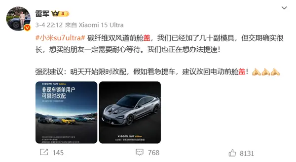 小米SU7 Ultra碳纖維雙風道前艙蓋詳解:輕量化與運動感兼備