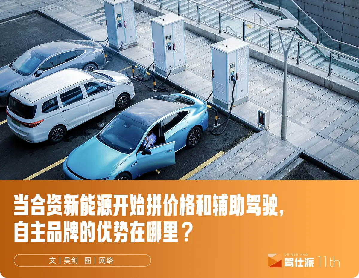 3-5年后，自主品牌新能源还能有什么优势？
