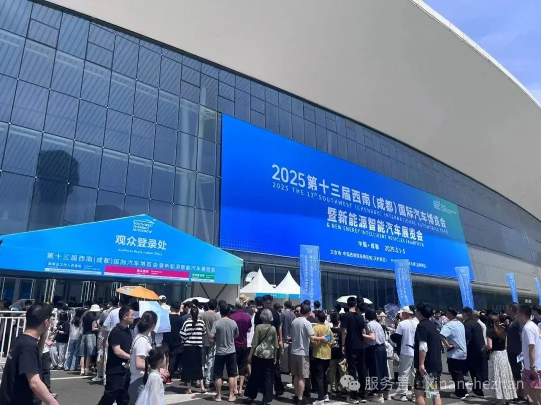 2025第十三屆西南(成都)國際汽車博覽會暨新能源汽車展覽會開幕