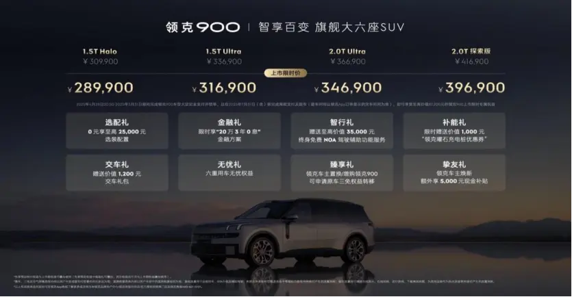 價(jià)格讓對手“記恨”，領(lǐng)克900為啥不按常理出牌？高管給出了答案