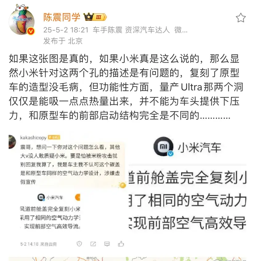 小米汽車又陷入碳纖維前艙蓋風波!虛假宣傳還是表述的問題?