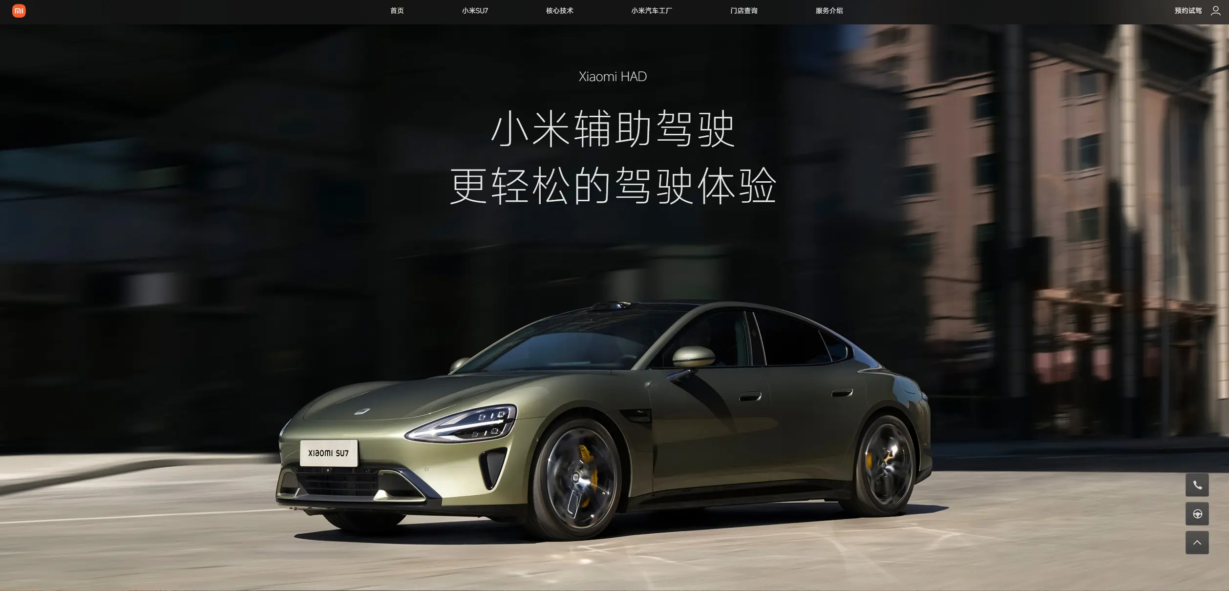 智能駕駛戴上“緊箍咒”，小米汽車將“智駕”更名為“輔助駕駛”