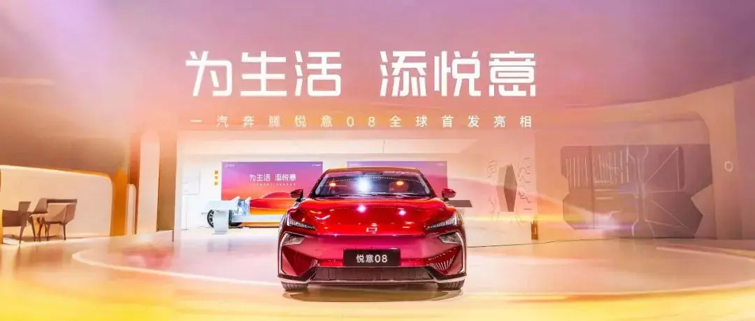 一汽奔騰智電轉型開啟
