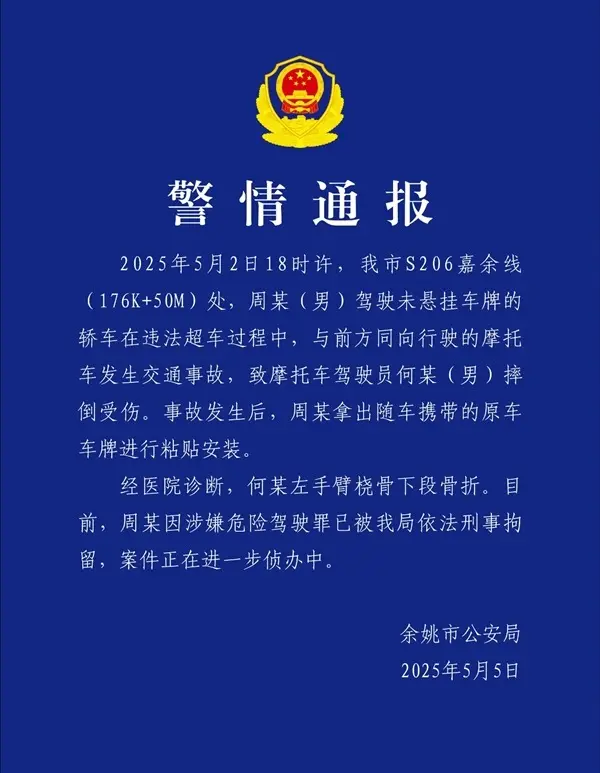 不救人先換車牌!保時捷肇事司機涉嫌危險駕駛被刑拘