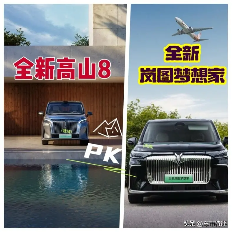 預算35萬左右買高端MPV，全新高山和全新嵐圖夢想家咋選？