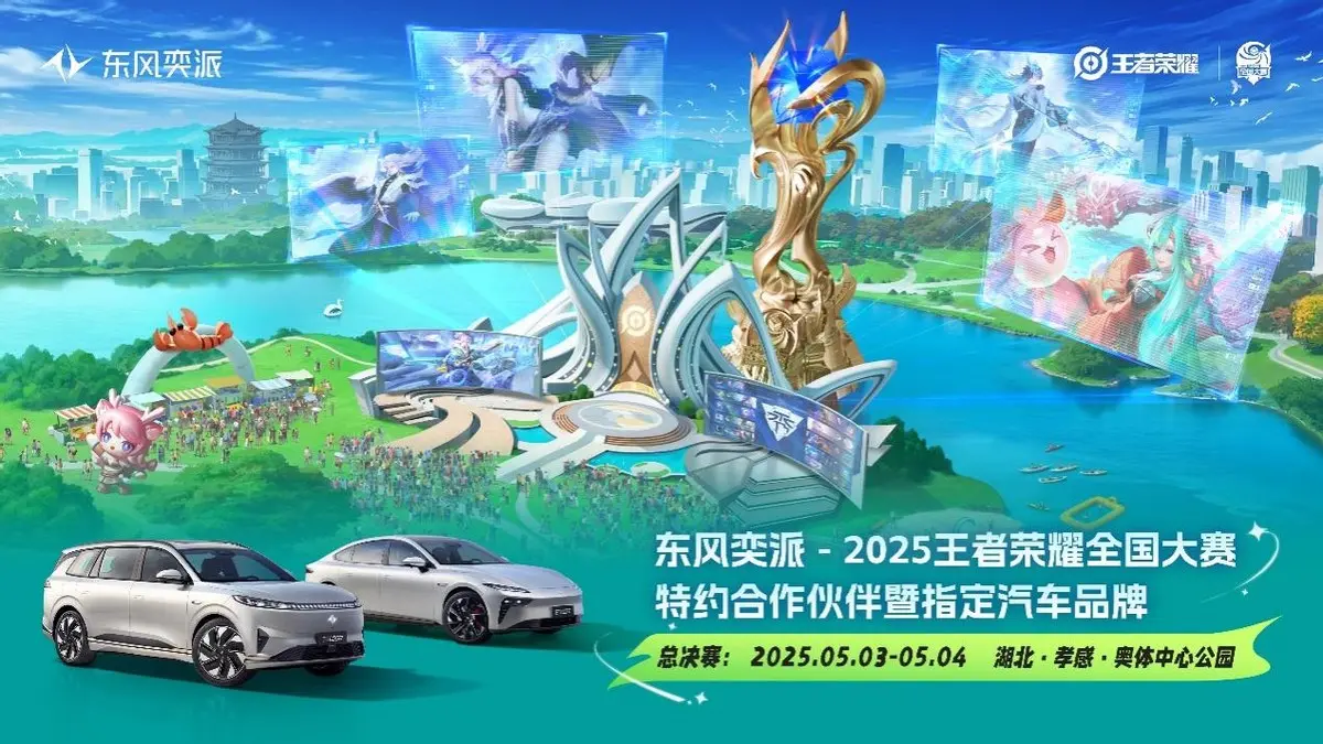 東風奕派如何用“王者榮耀”撬動Z世代？