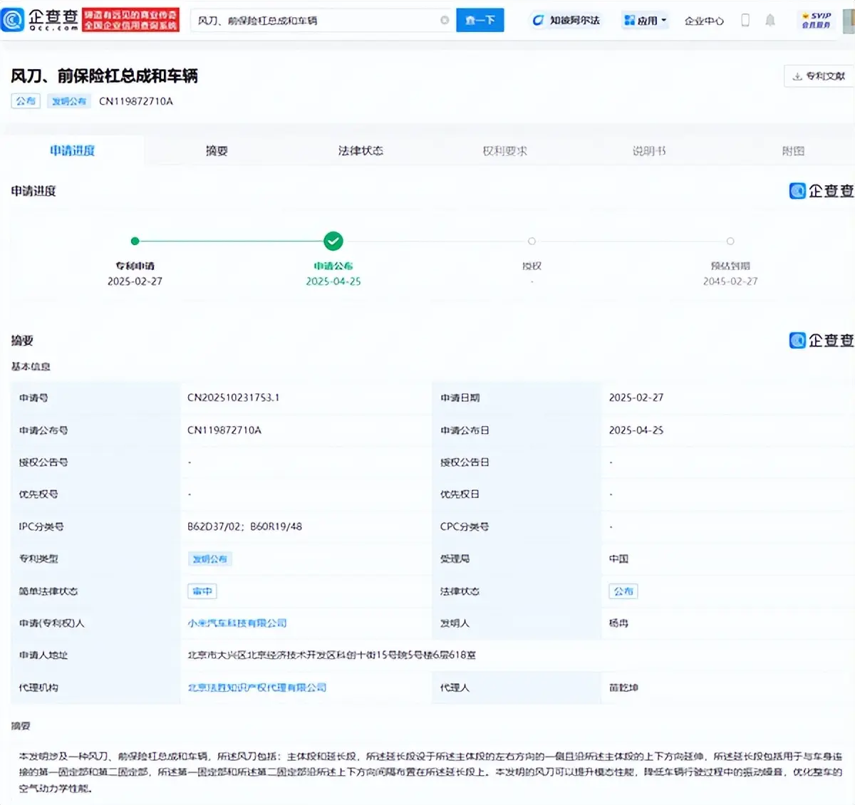 小米汽車公布“風刀”專利