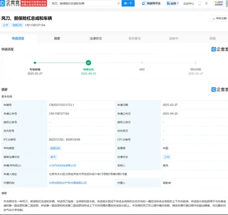 小米汽車公布“風刀”專利,顯著提升空氣動力學性能