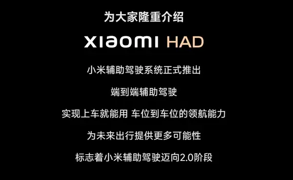 小米汽車調(diào)整宣傳措辭，強(qiáng)調(diào)“輔助駕駛”功能
