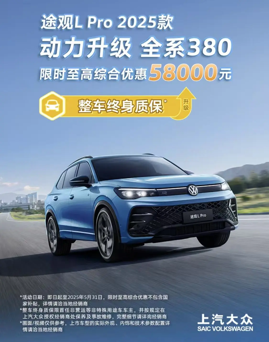 动力升级/全系380TSI，2025款大众途观L Pro上市
