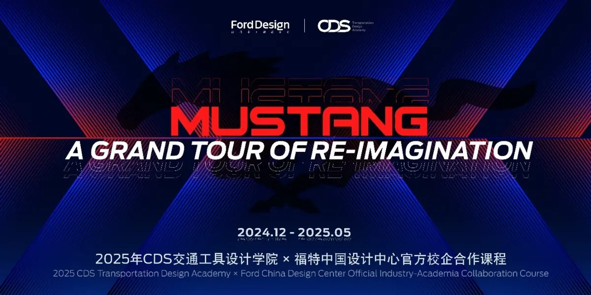福特中國(guó)設(shè)計(jì)中心“MUSTANG | 馭夢(mèng)新生”校企合作作品亮相