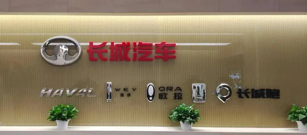 長城汽車，被現實“折腰”？