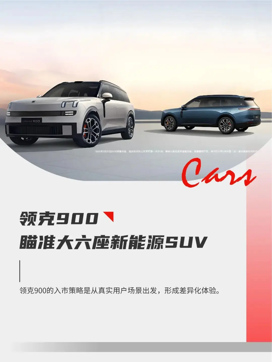 奶爸車(chē)政治經(jīng)濟(jì)學(xué):二胎政策、中產(chǎn)焦慮與領(lǐng)克900命中的時(shí)代情緒