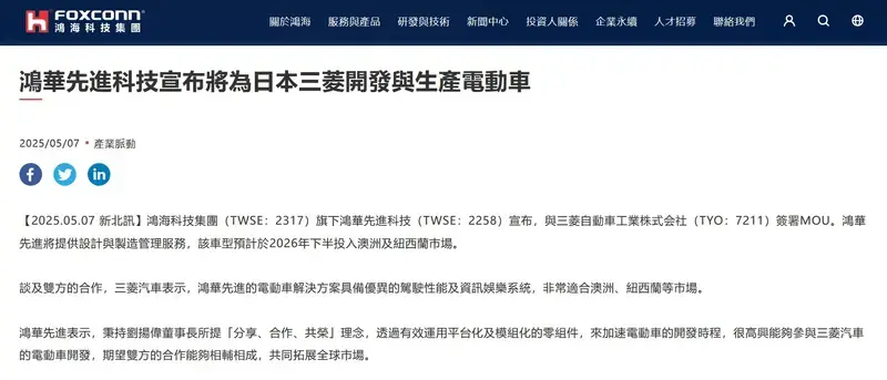 三菱汽車與鴻海集團(tuán)就電動汽車OEM供應(yīng)達(dá)成諒解備忘錄