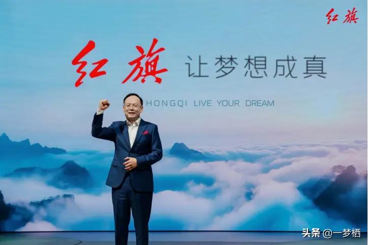 一汽红旗：全面开启中国豪华智能新起点