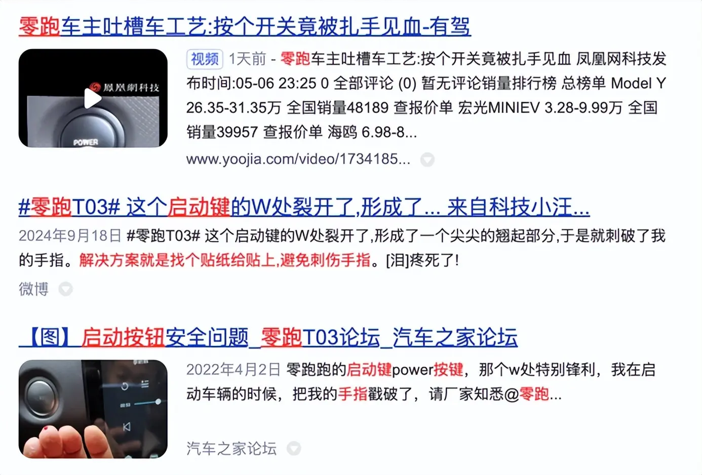 零跑“W字母尖刺門”,刺破的不只是車主的指尖