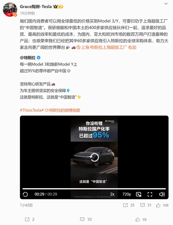 特斯拉國產化率超95%,中國消費者享受全球最低價