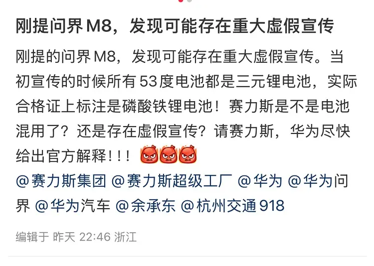 三元锂写成磷酸铁锂！问界M8，合格证不合格？
