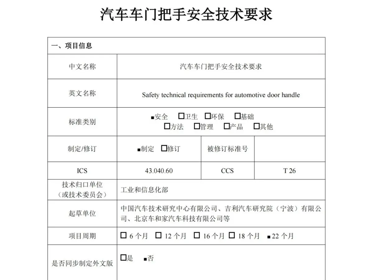 工信部出手整頓,制定門(mén)把手新規(guī)!