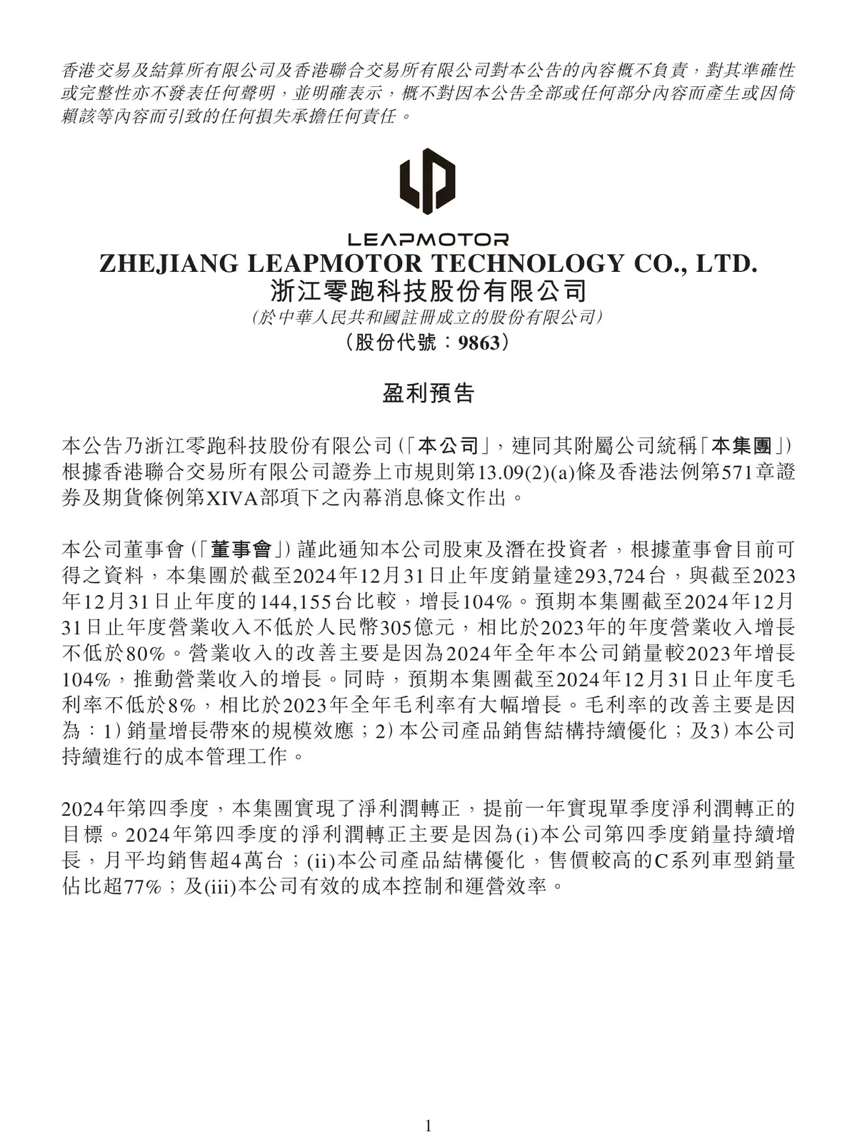 糾結(jié)新勢力靠不靠譜？第二家盈利的新勢力出現(xiàn)，零跑能大膽下手了