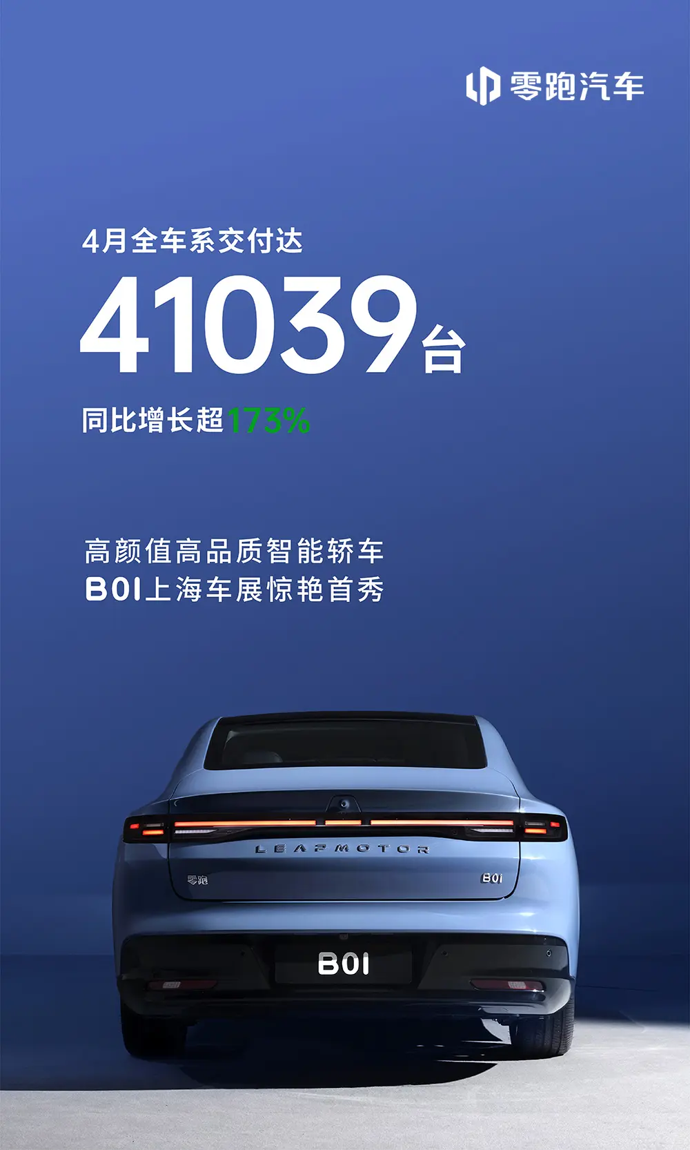零跑，禁欲之王