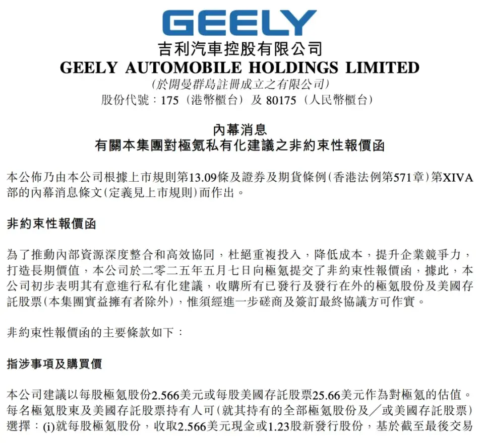極氪私有化退市,吉利面臨新能源戰略受挫的困境?