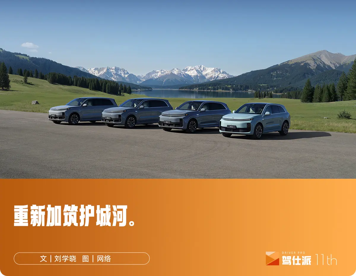 理想上新不降價,用現貨AI競爭友商冰箱彩電大沙發