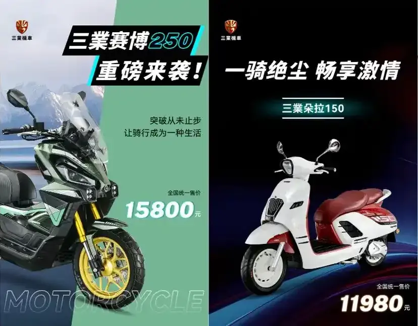11980元起,三業機車2025款新車上市,跨界ADV、都市復古來襲
