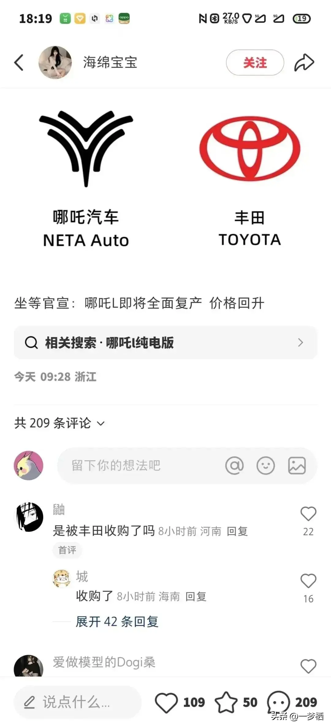 網曝豐田收購哪吒汽車，這消息可信度有多高
