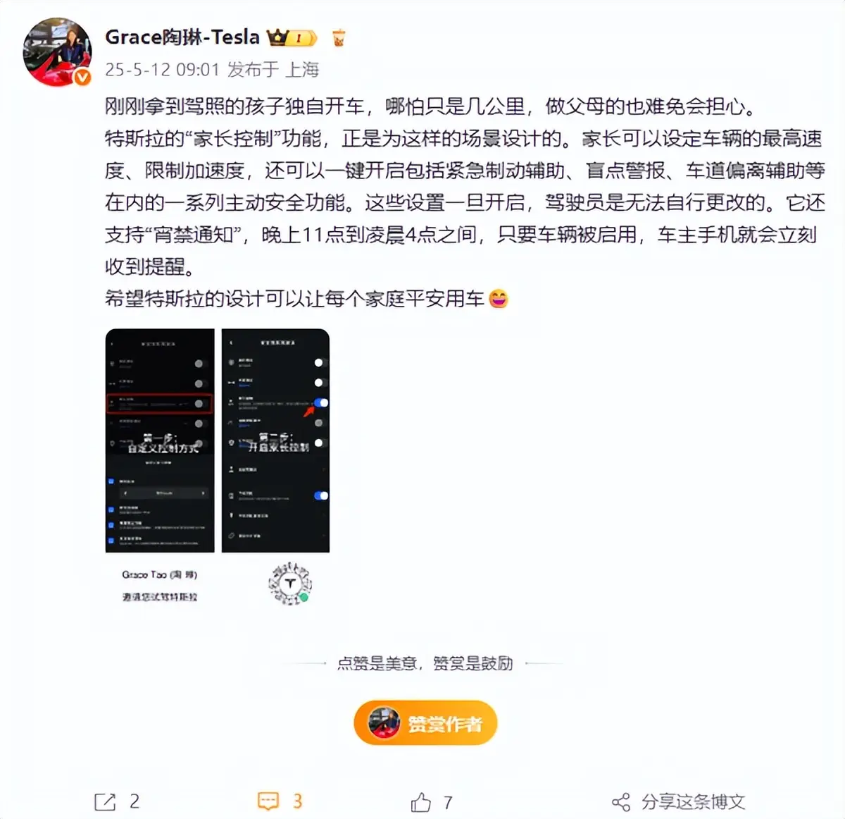 特斯拉“家長控制”支持設定車輛最高速度