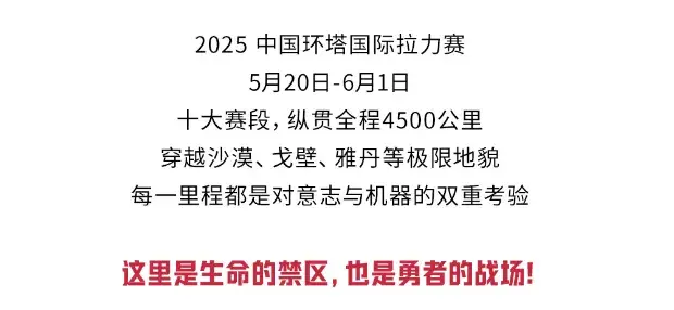 哈弗、坦克、長(zhǎng)城炮三支車(chē)隊(duì)，長(zhǎng)城汽車(chē)出征2025環(huán)塔拉力賽