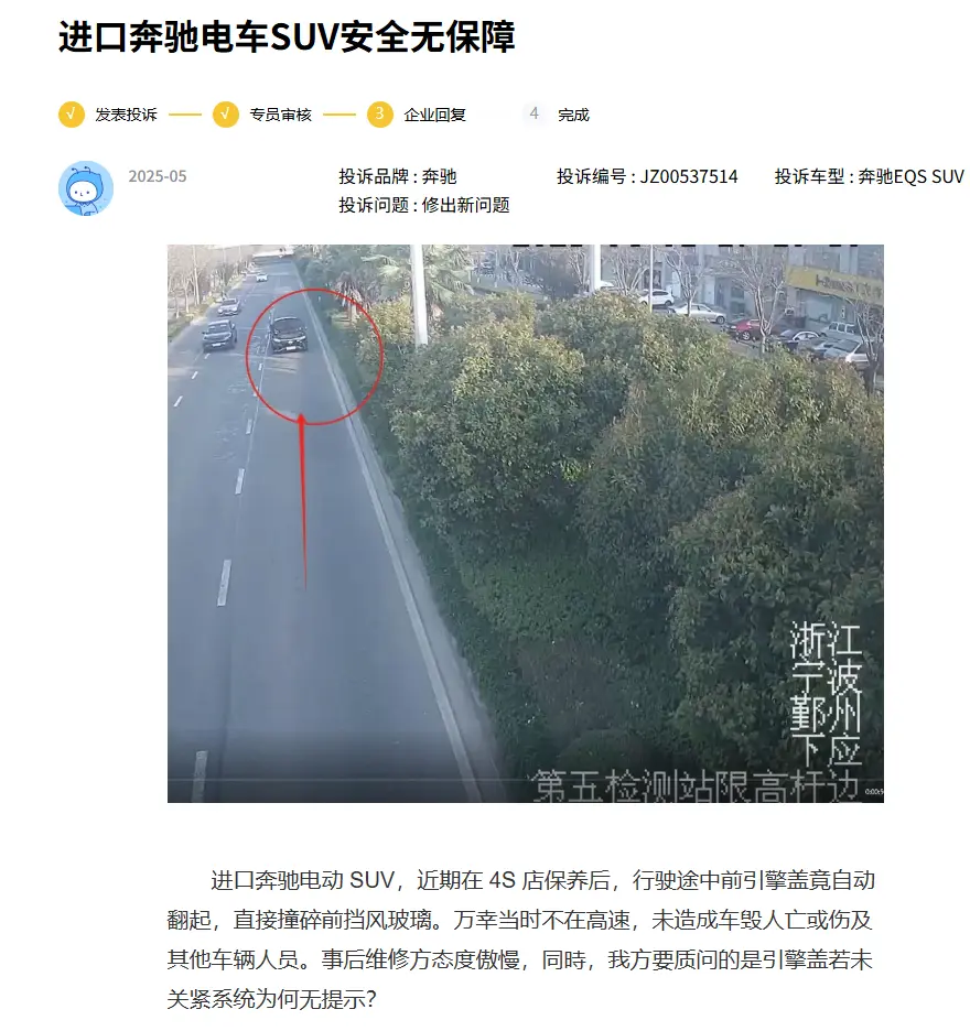汽車投訴：送修后引擎蓋行駛中突然彈起，奔馳4S店專業(yè)性引質(zhì)疑