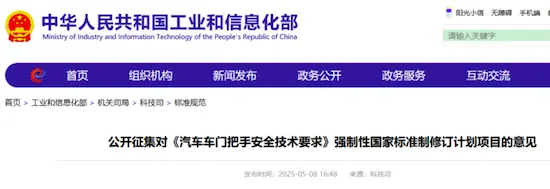 官方点名隐藏式门把手！新能源车的“反人类”设计，要被整顿了？