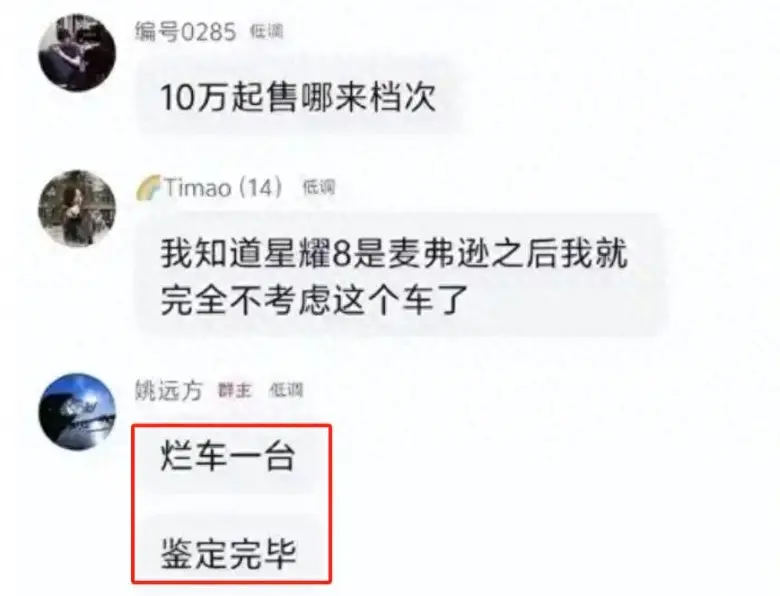奇瑞副總栽了！一句‘爛車’引發停職