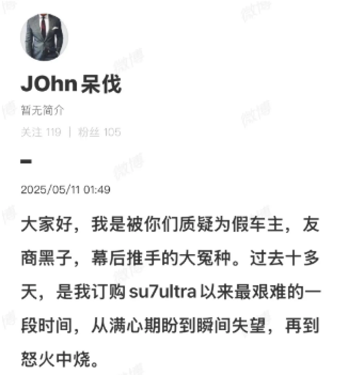 獨(dú)家對(duì)話小米汽車退訂事件當(dāng)事人