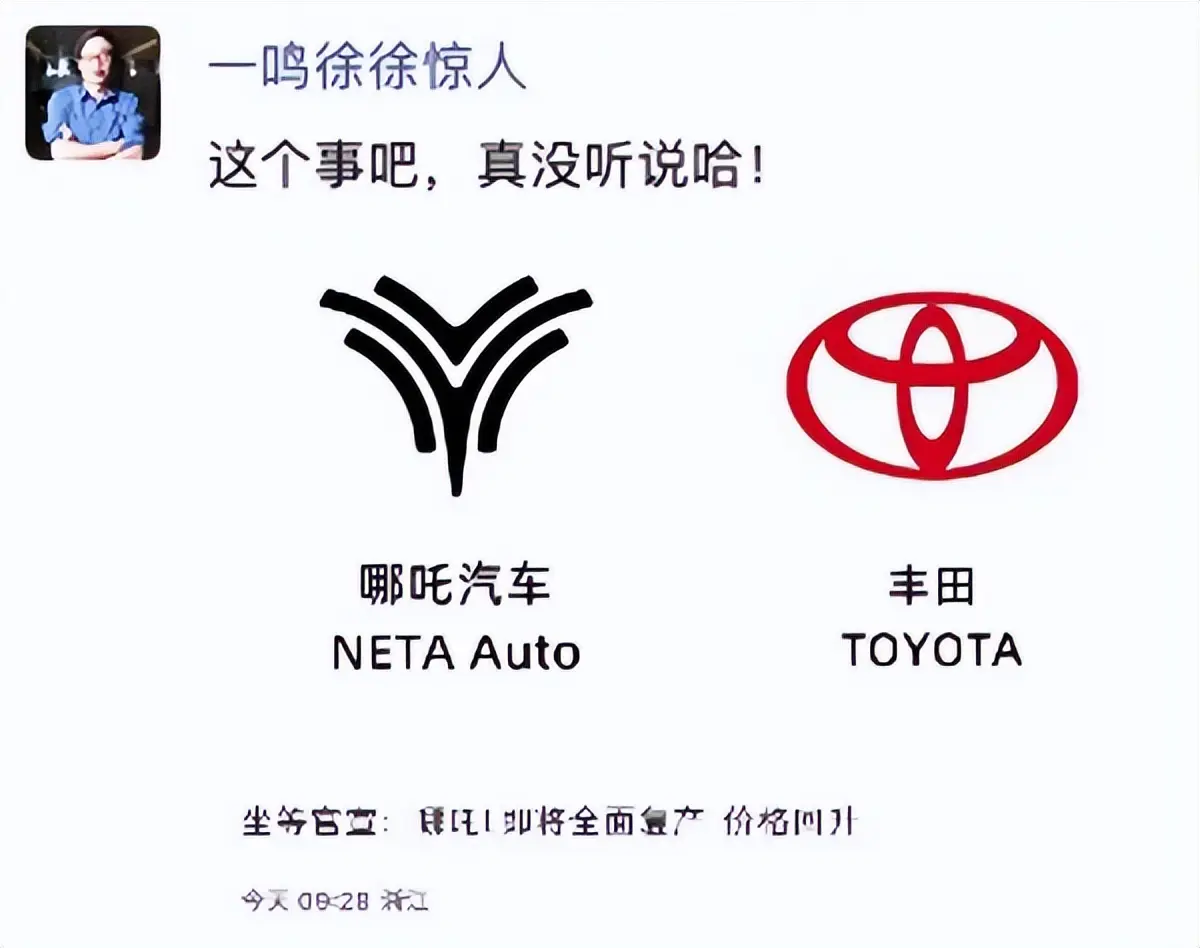 豐田計(jì)劃收購哪吒汽車？