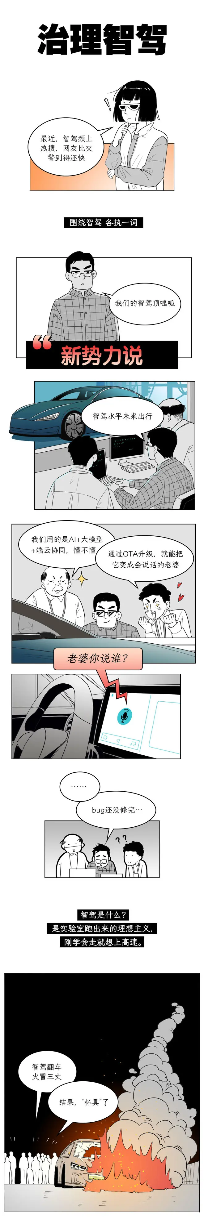 治理智駕 大力整頓 | 汽勢漫畫