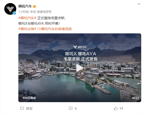哪吒汽車登陸毛里求斯，哪吒 X 與哪吒 AYA 同時開售