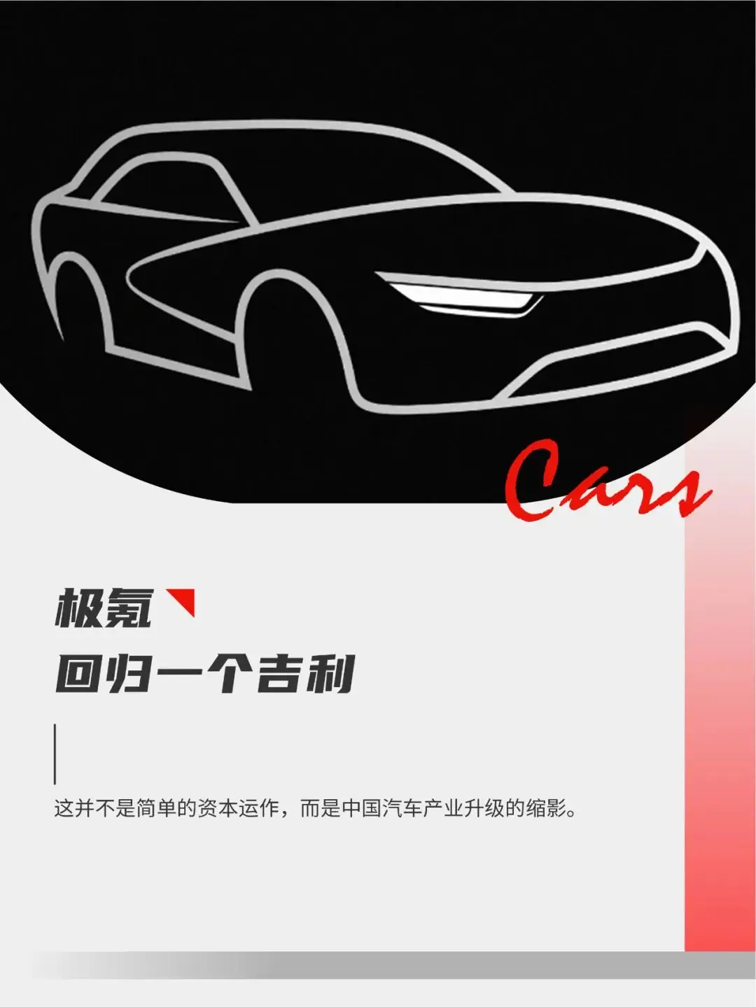 一個吉利，一個拳頭