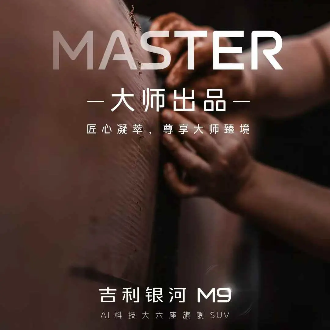 1.5T大六座混動，吉利銀河新車也叫M9？