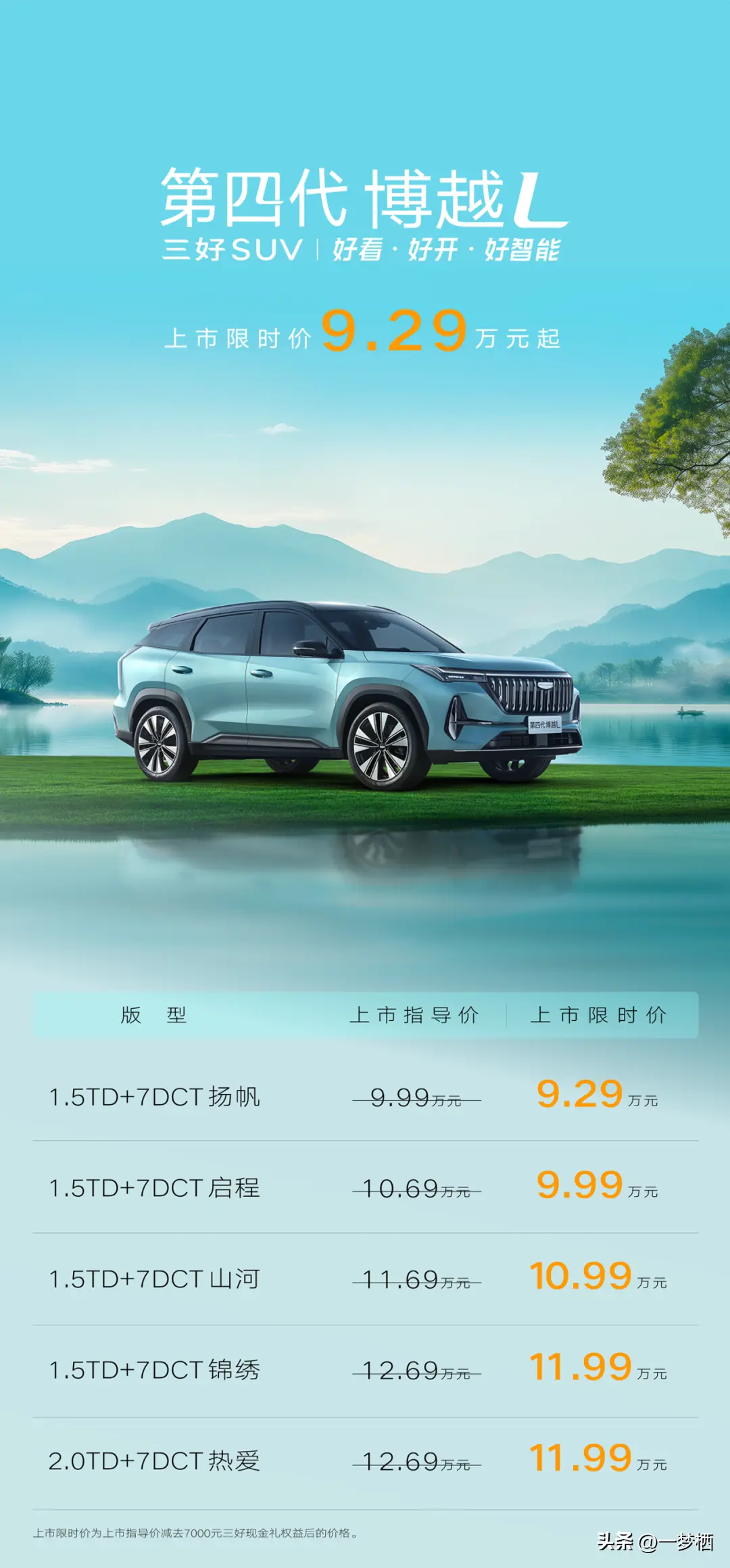 吉利新車地板價9.29萬，內(nèi)外飾升級搭最新車機