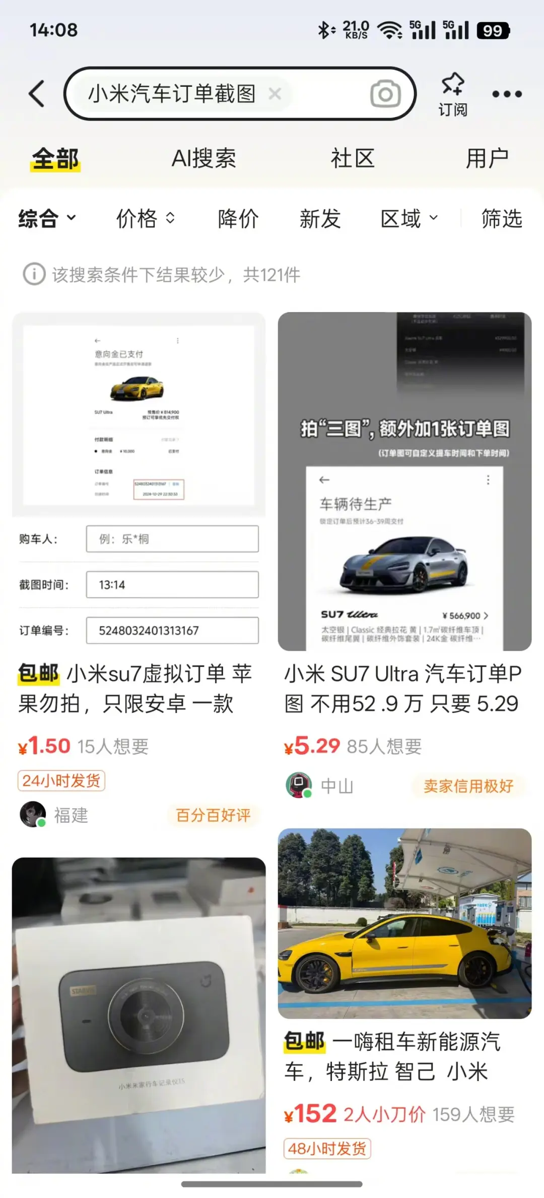 一張小米汽車訂單截圖能賣9.9元，網友大為震驚：誰在買？