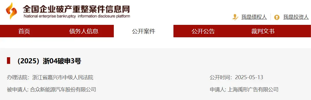 哪吒汽車(chē)被申請(qǐng)破產(chǎn)，228億融資燒光